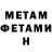 Метадон кристалл Nate Barber